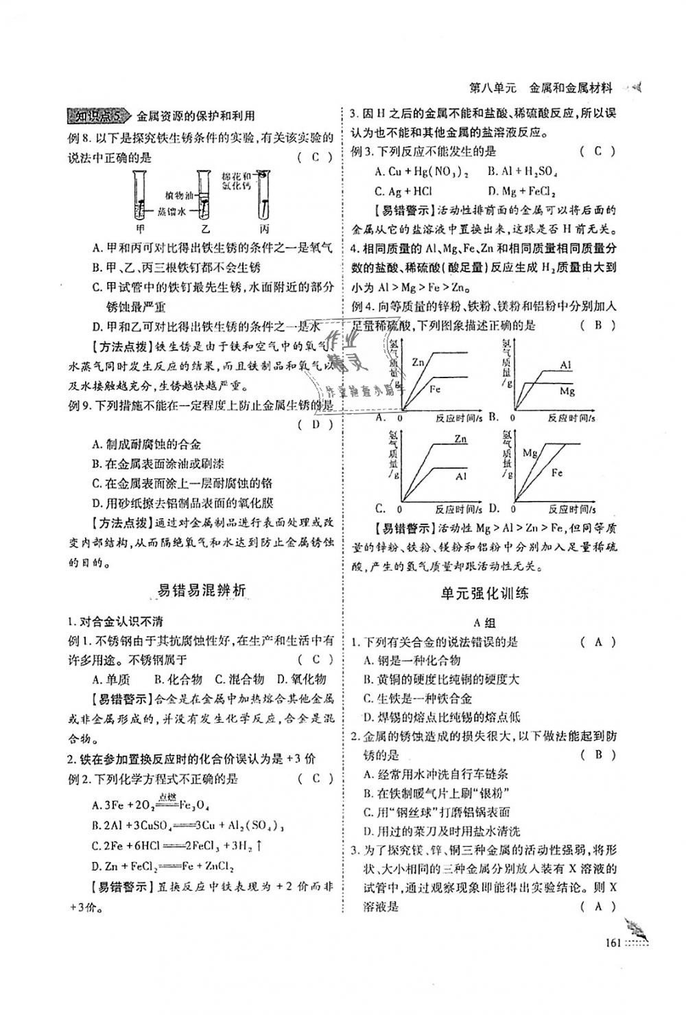 2018年蓉城優(yōu)課堂給力A加九年級化學全一冊人教版 第161頁