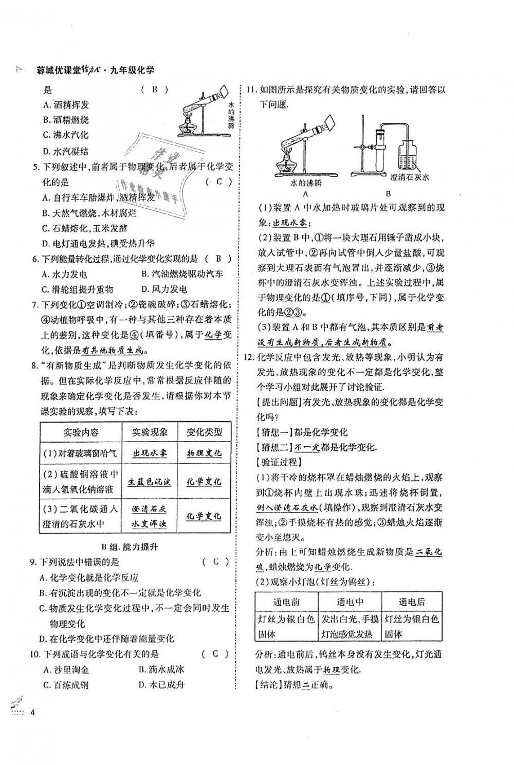 2018年蓉城優(yōu)課堂給力A加九年級(jí)化學(xué)全一冊(cè)人教版 第4頁