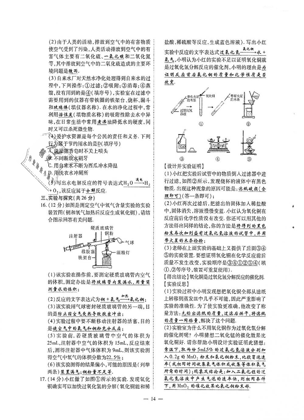 2018年蓉城優(yōu)課堂給力A加九年級(jí)化學(xué)全一冊(cè)人教版 第240頁