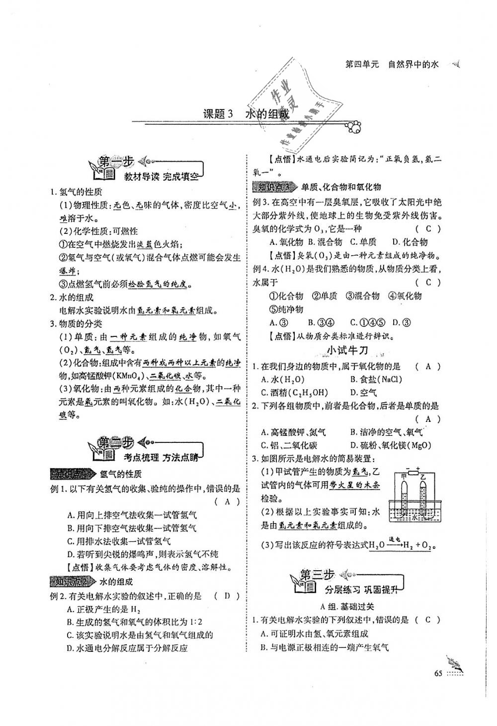 2018年蓉城優(yōu)課堂給力A加九年級化學全一冊人教版 第65頁