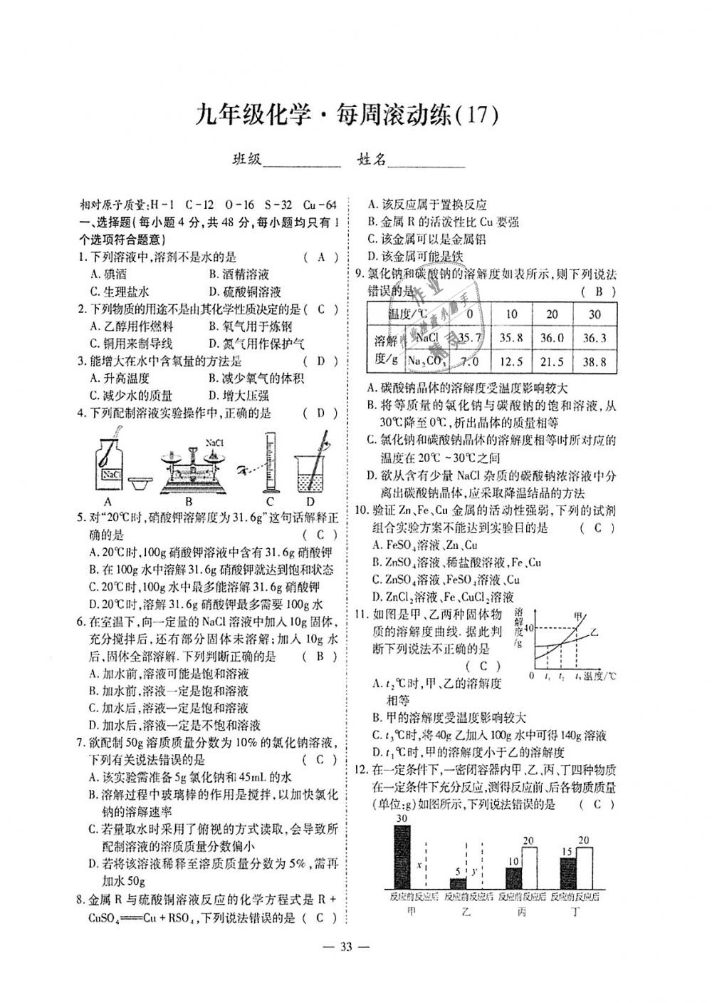 2018年蓉城優(yōu)課堂給力A加九年級化學(xué)全一冊人教版 第259頁