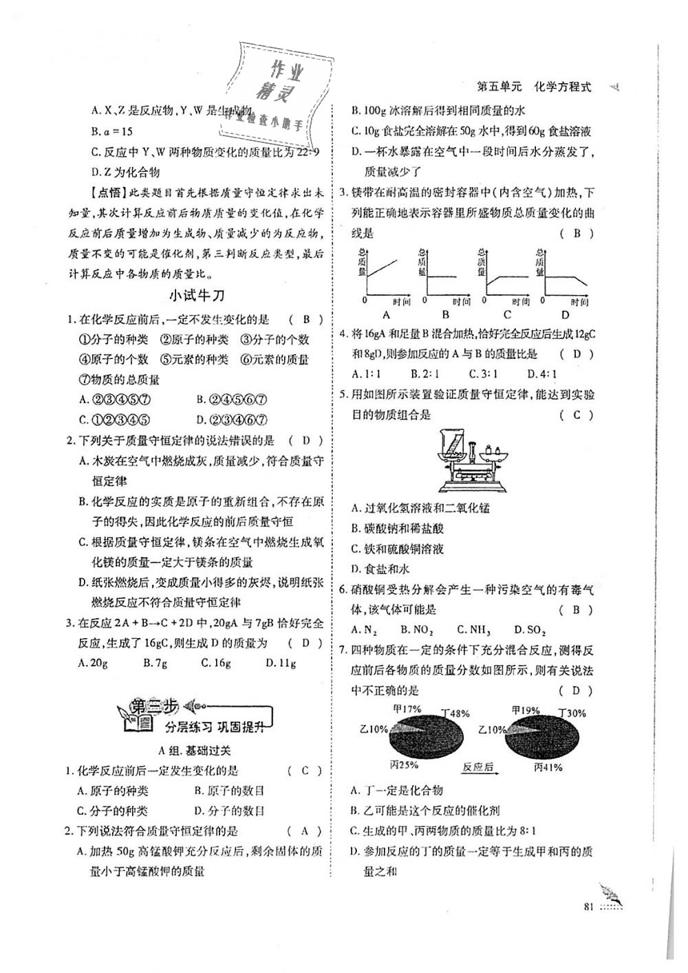 2018年蓉城優(yōu)課堂給力A加九年級(jí)化學(xué)全一冊(cè)人教版 第81頁