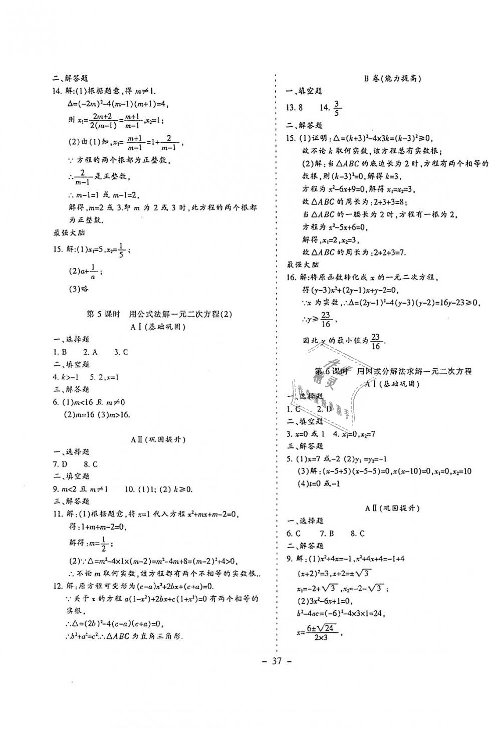 2018年蓉城优课堂给力A加九年级数学全一册北师大版 第22页