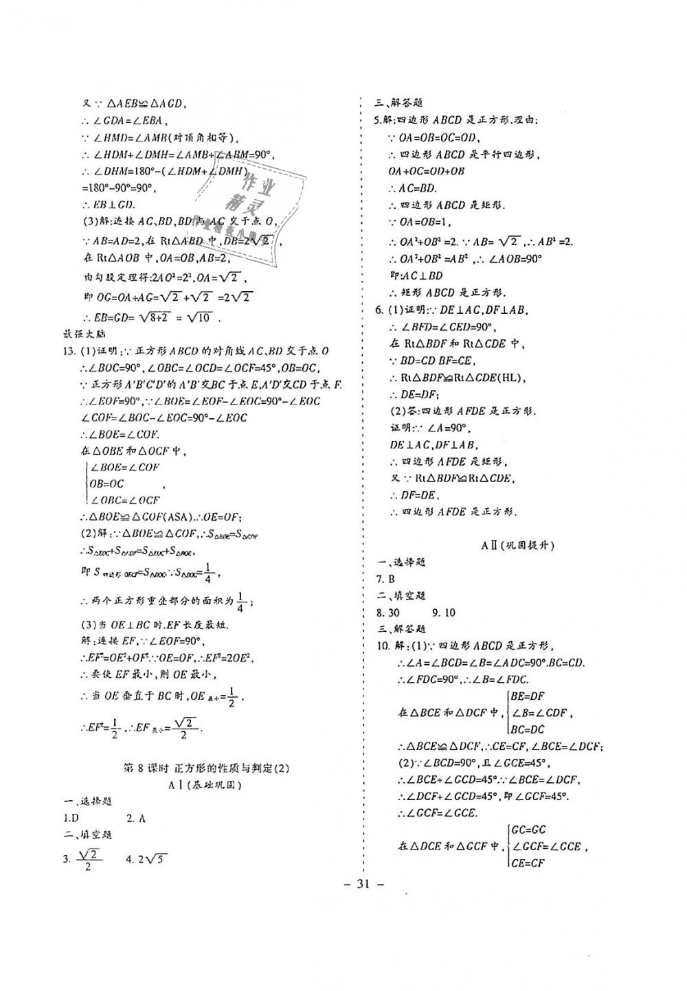 2018年蓉城优课堂给力A加九年级数学全一册北师大版 第16页