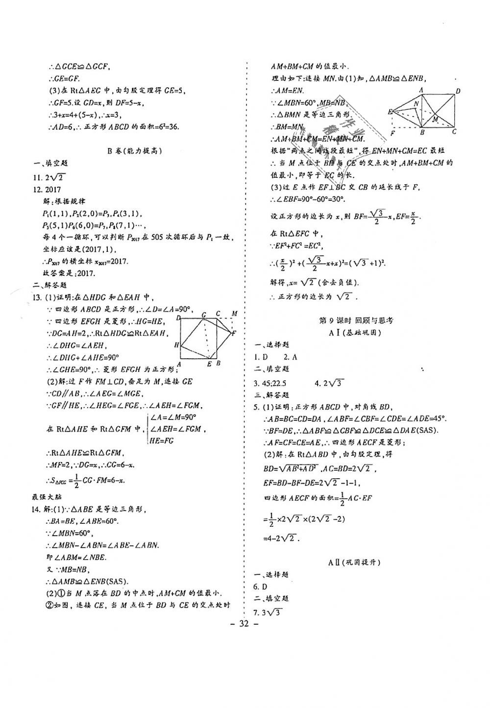 2018年蓉城优课堂给力A加九年级数学全一册北师大版 第17页