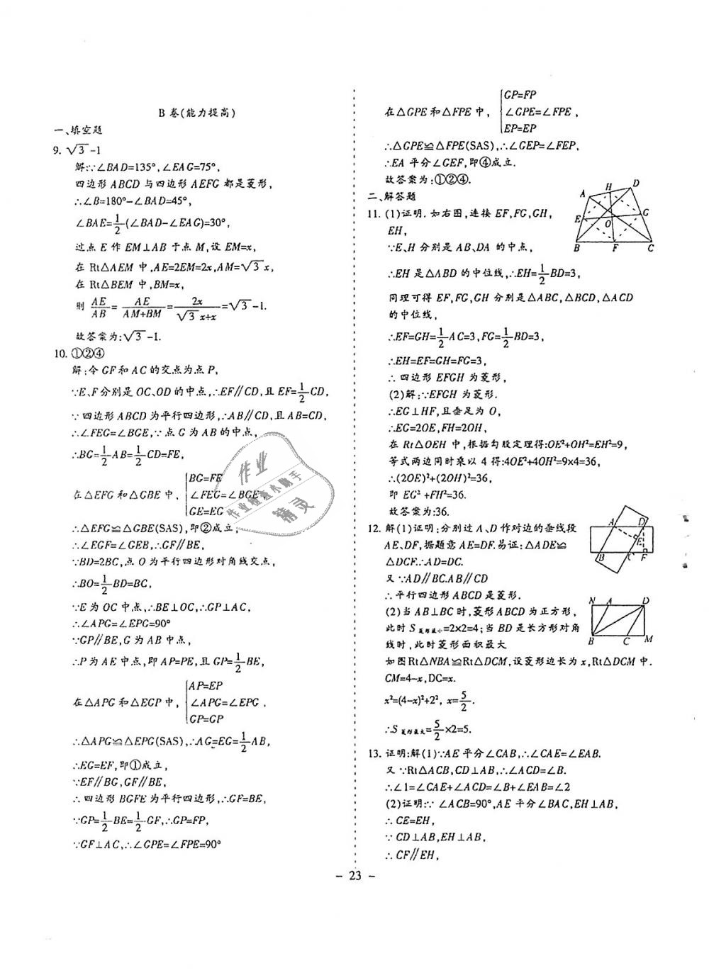 2018年蓉城优课堂给力A加九年级数学全一册北师大版 第8页