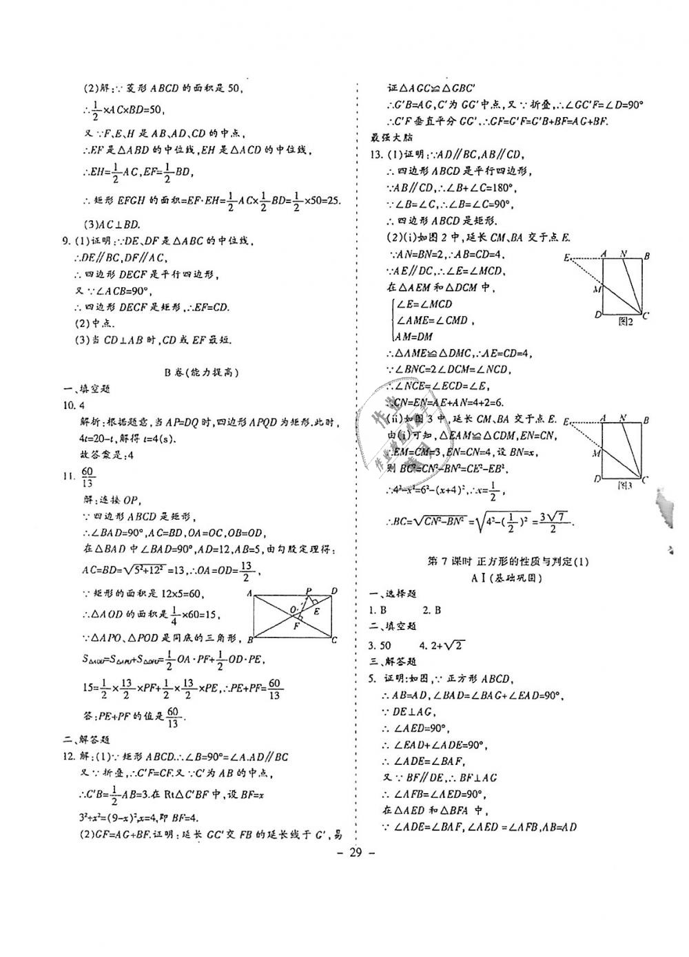 2018年蓉城优课堂给力A加九年级数学全一册北师大版 第14页