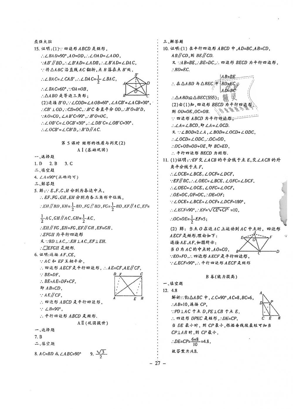 2018年蓉城优课堂给力A加九年级数学全一册北师大版 第12页