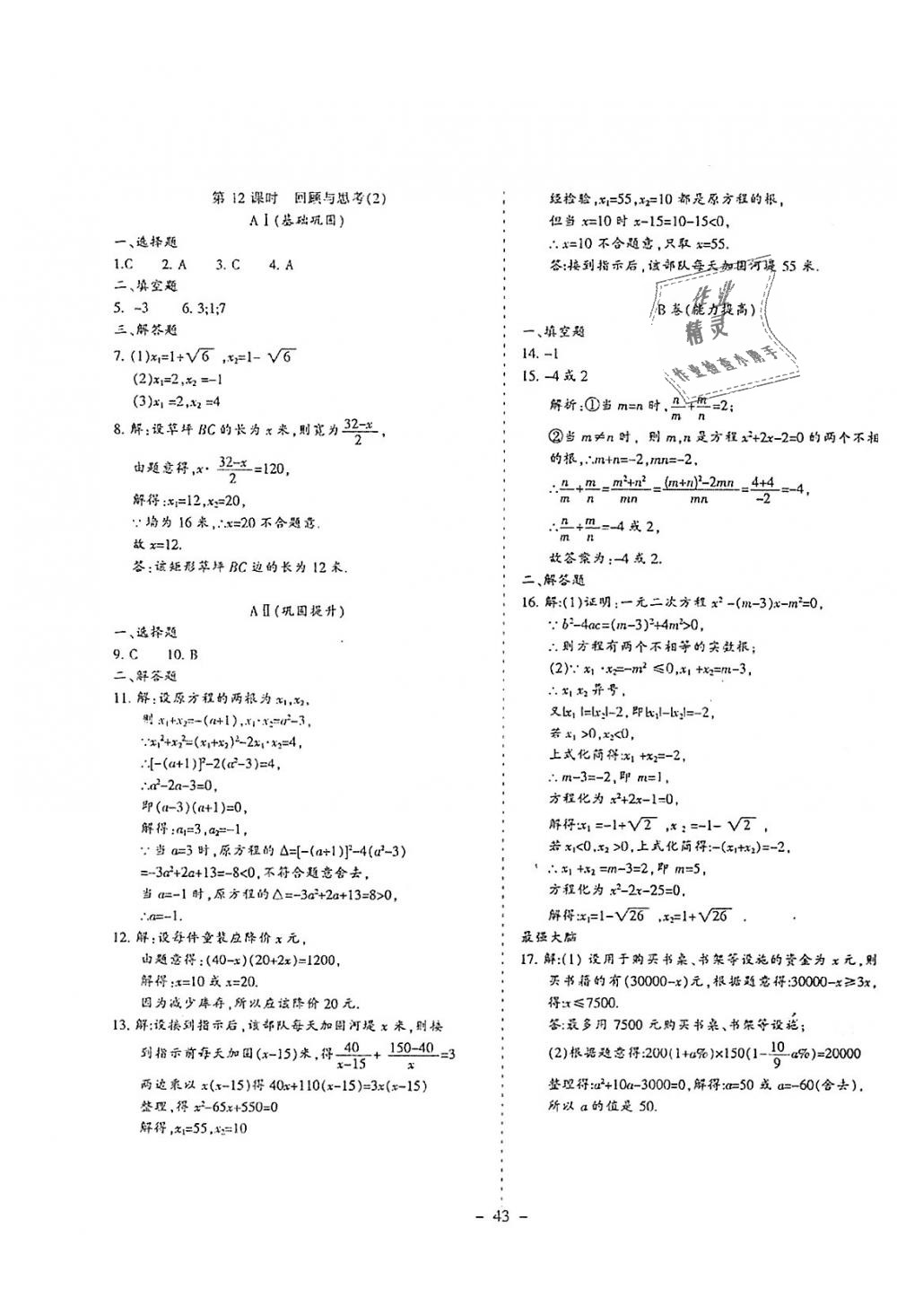 2018年蓉城优课堂给力A加九年级数学全一册北师大版 第28页