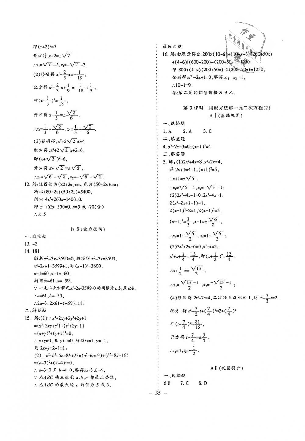 2018年蓉城优课堂给力A加九年级数学全一册北师大版 第20页