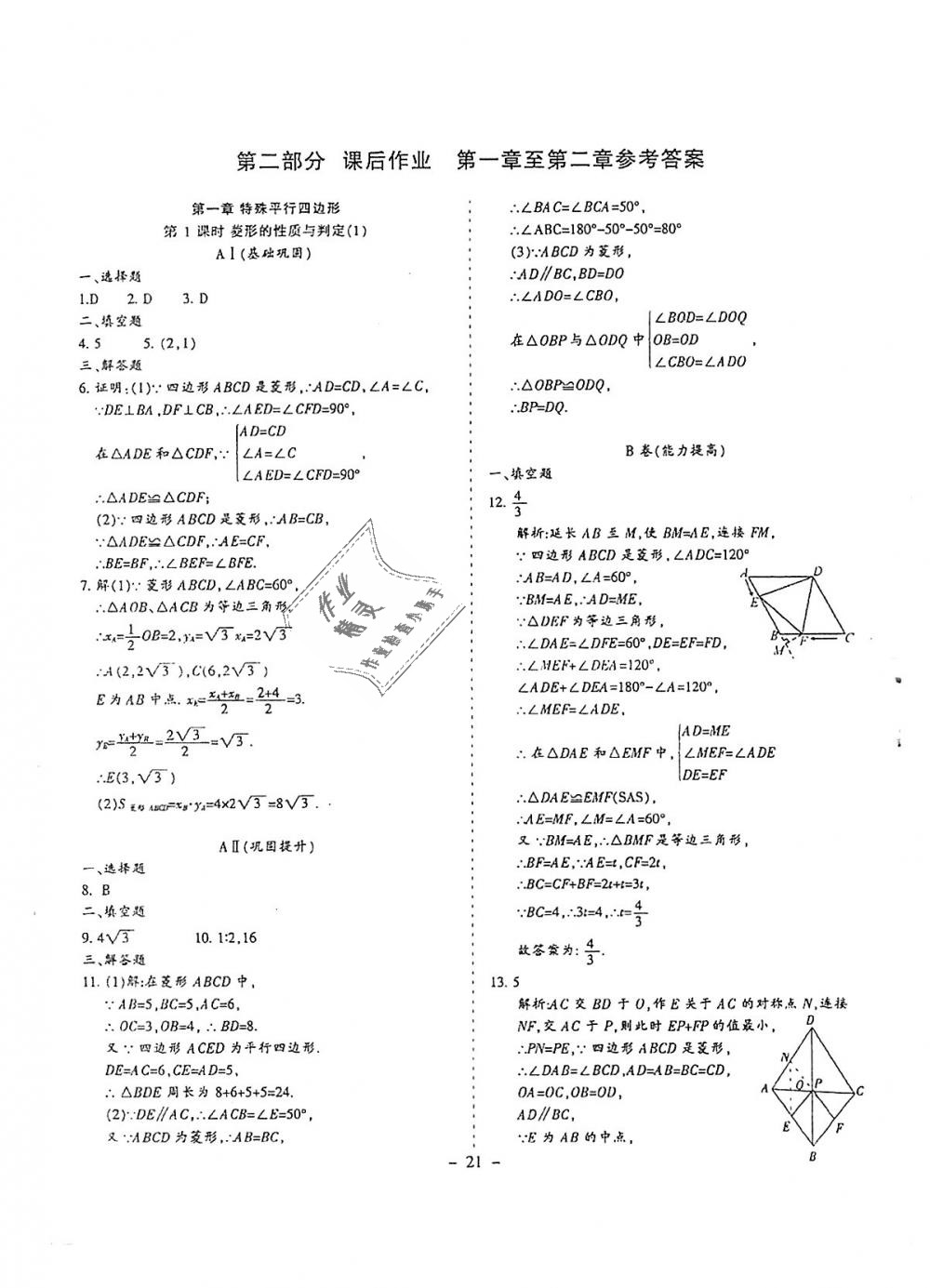 2018年蓉城优课堂给力A加九年级数学全一册北师大版 第6页