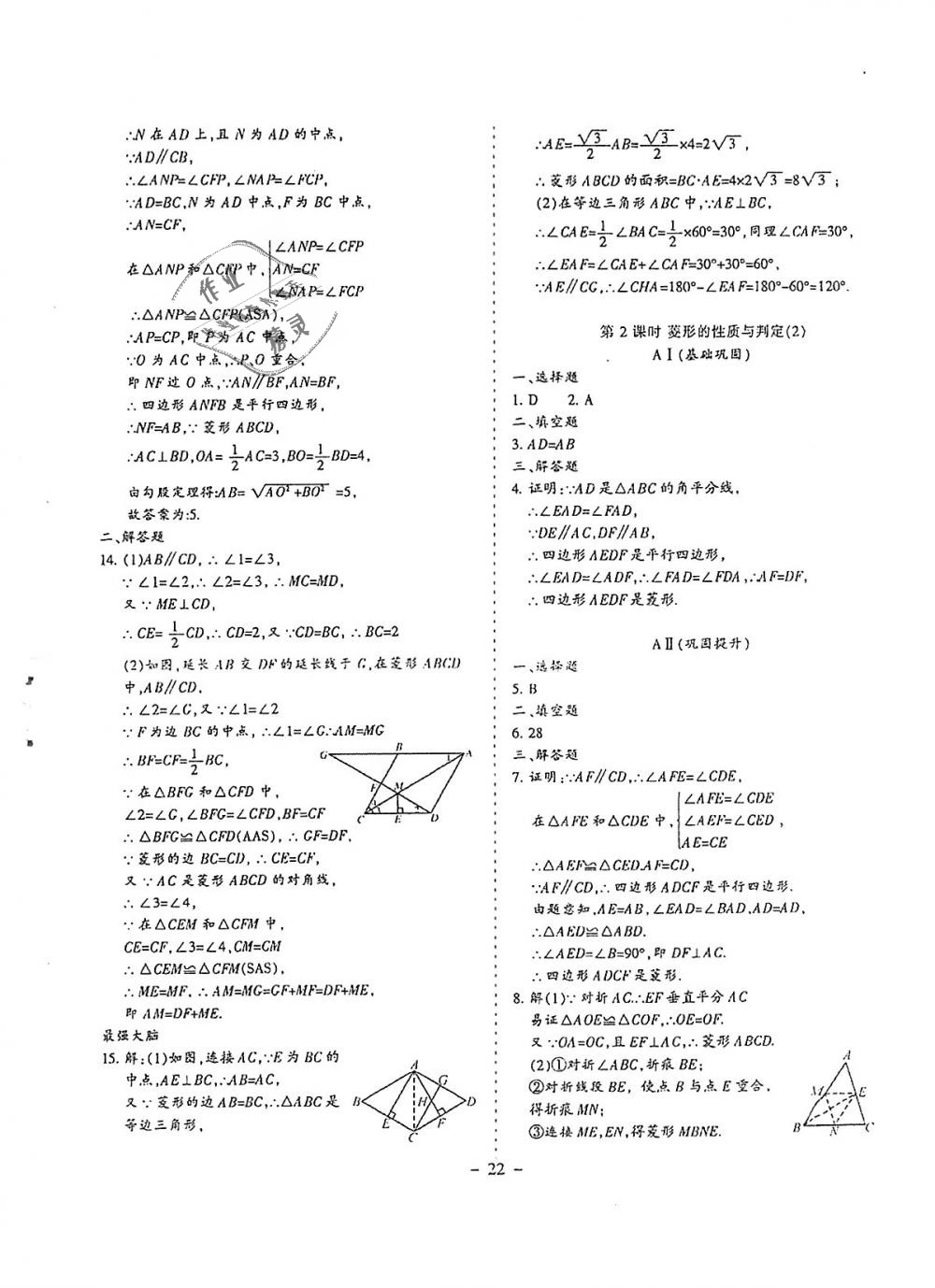 2018年蓉城优课堂给力A加九年级数学全一册北师大版 第7页