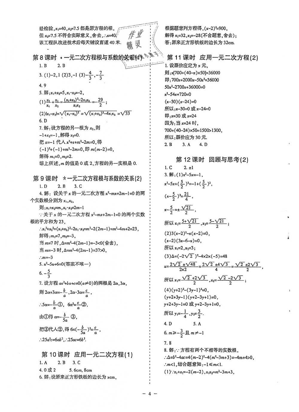 2018年蓉城优课堂给力A加九年级数学全一册北师大版 第4页