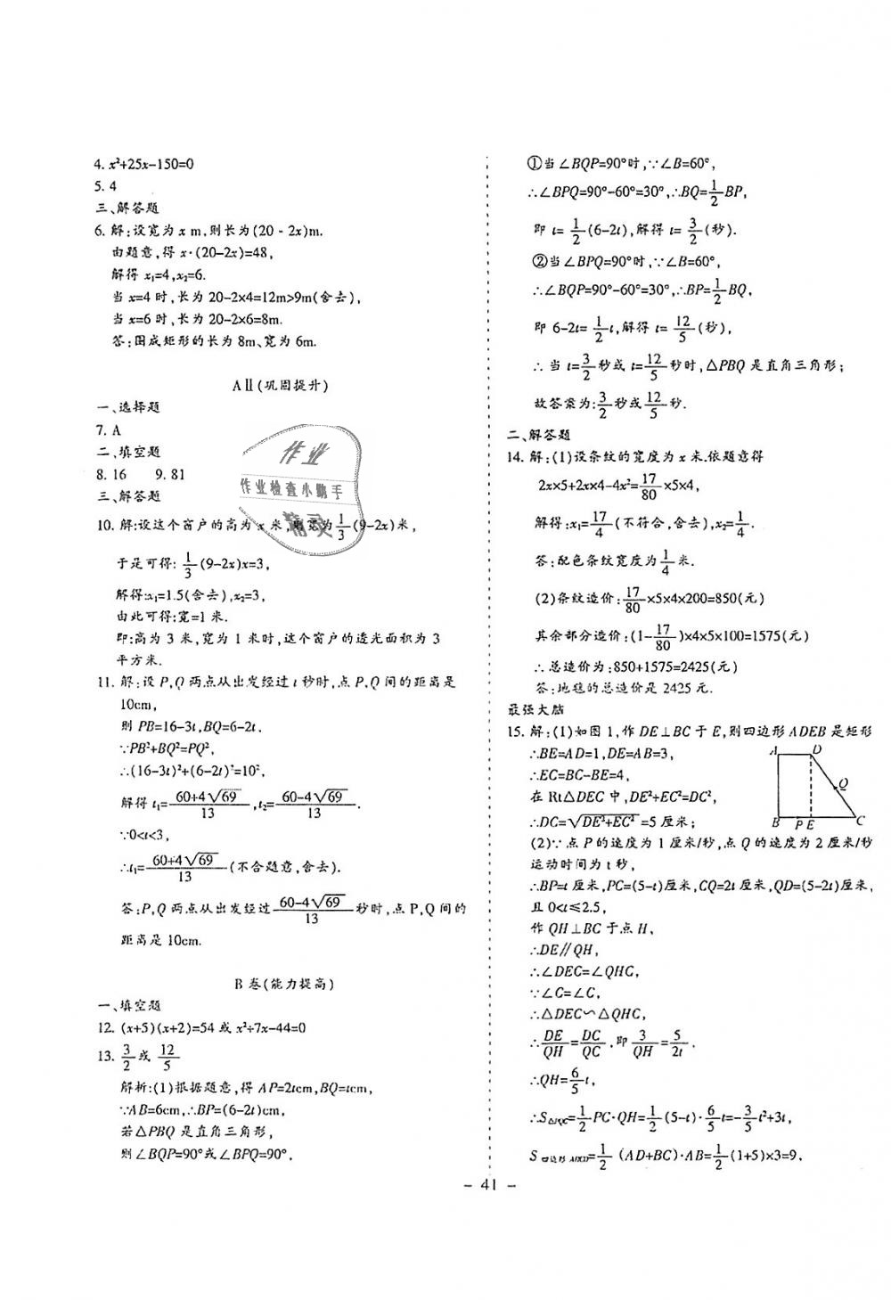 2018年蓉城优课堂给力A加九年级数学全一册北师大版 第26页