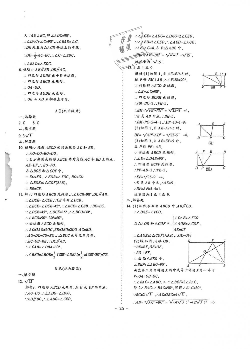 2018年蓉城优课堂给力A加九年级数学全一册北师大版 第11页