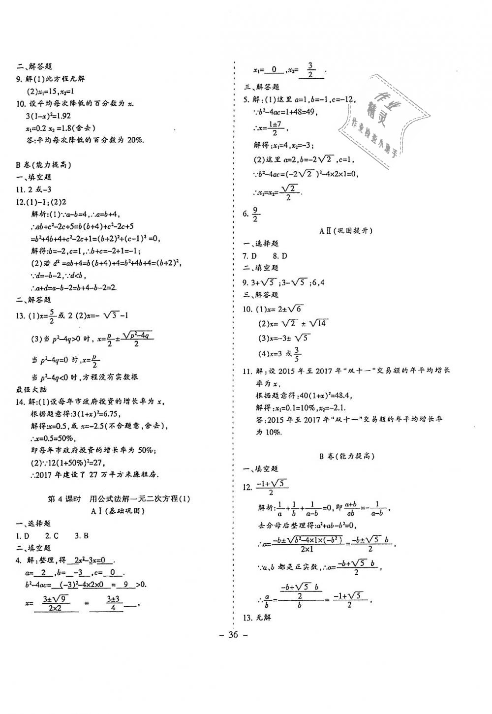 2018年蓉城优课堂给力A加九年级数学全一册北师大版 第21页