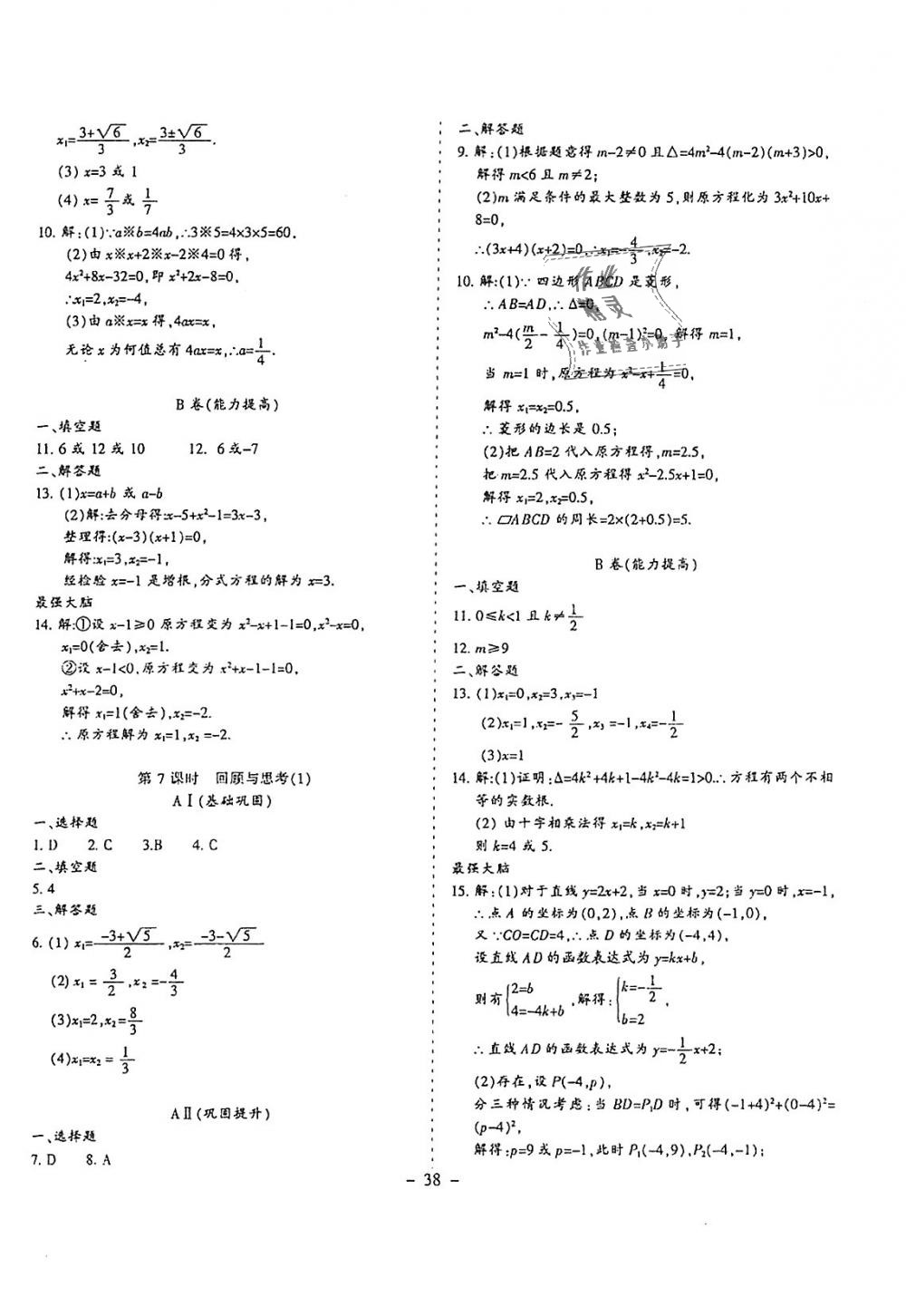 2018年蓉城优课堂给力A加九年级数学全一册北师大版 第23页