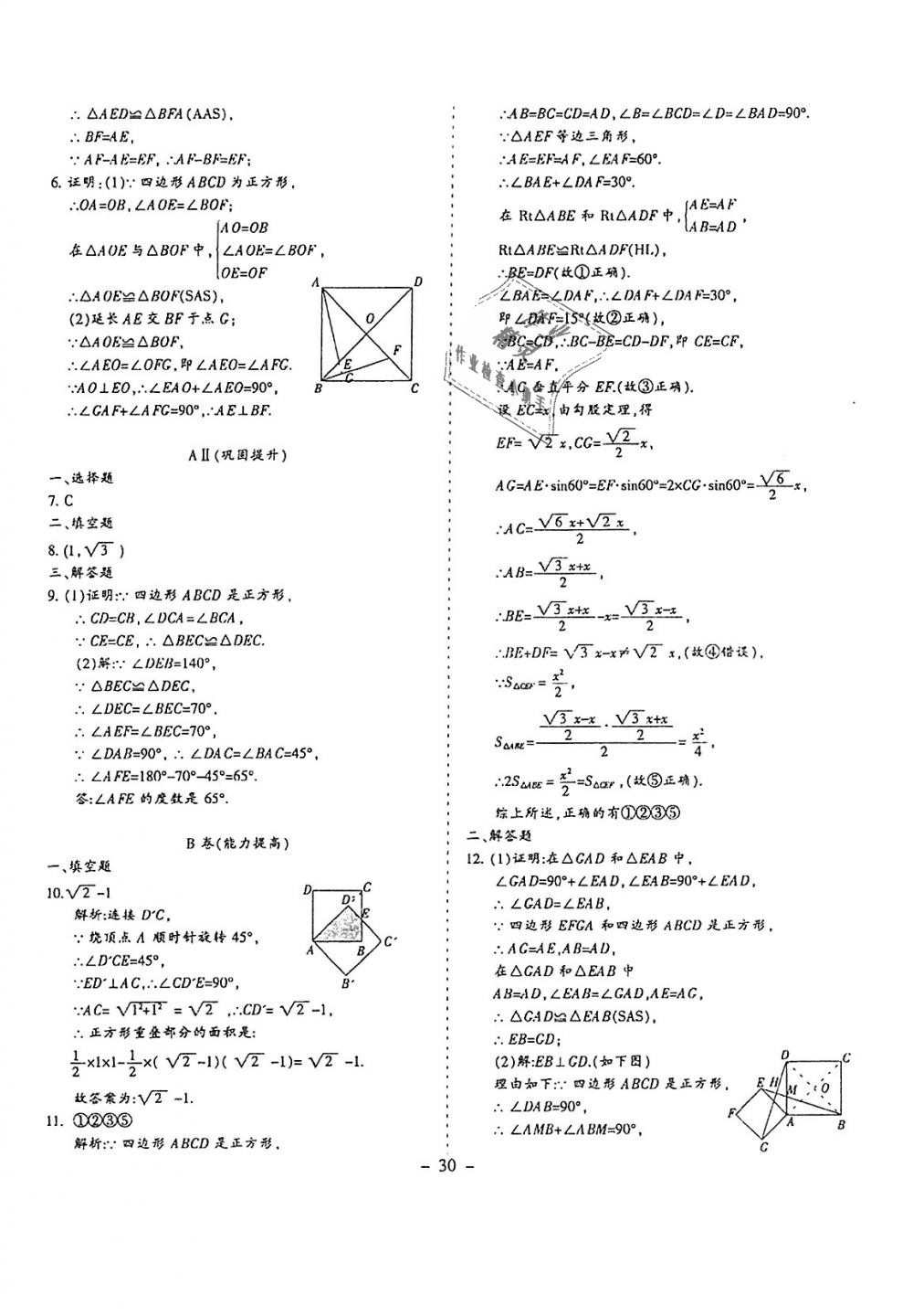 2018年蓉城优课堂给力A加九年级数学全一册北师大版 第15页