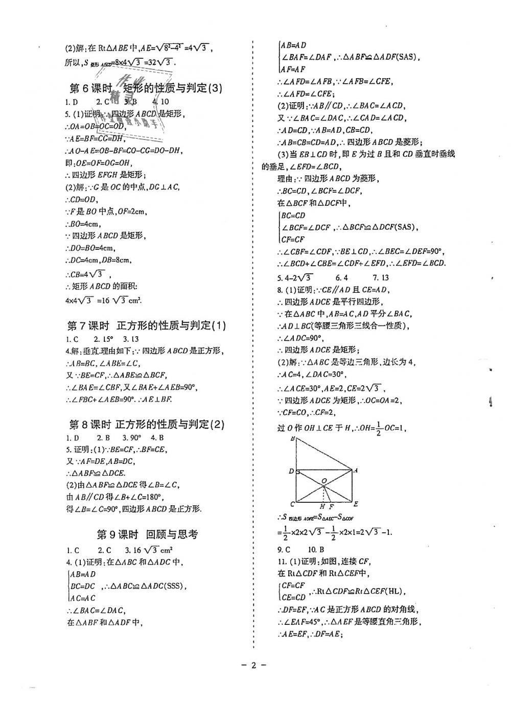 2018年蓉城优课堂给力A加九年级数学全一册北师大版 第2页