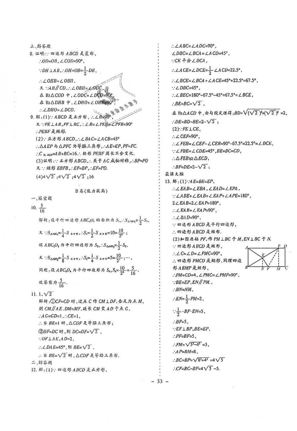 2018年蓉城优课堂给力A加九年级数学全一册北师大版 第18页