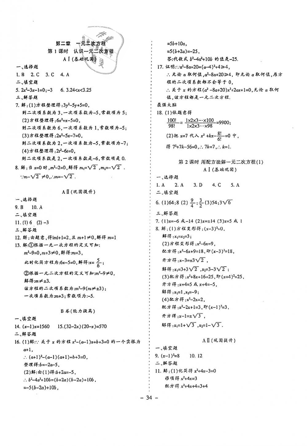 2018年蓉城优课堂给力A加九年级数学全一册北师大版 第19页