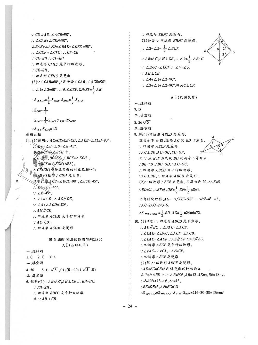 2018年蓉城优课堂给力A加九年级数学全一册北师大版 第9页