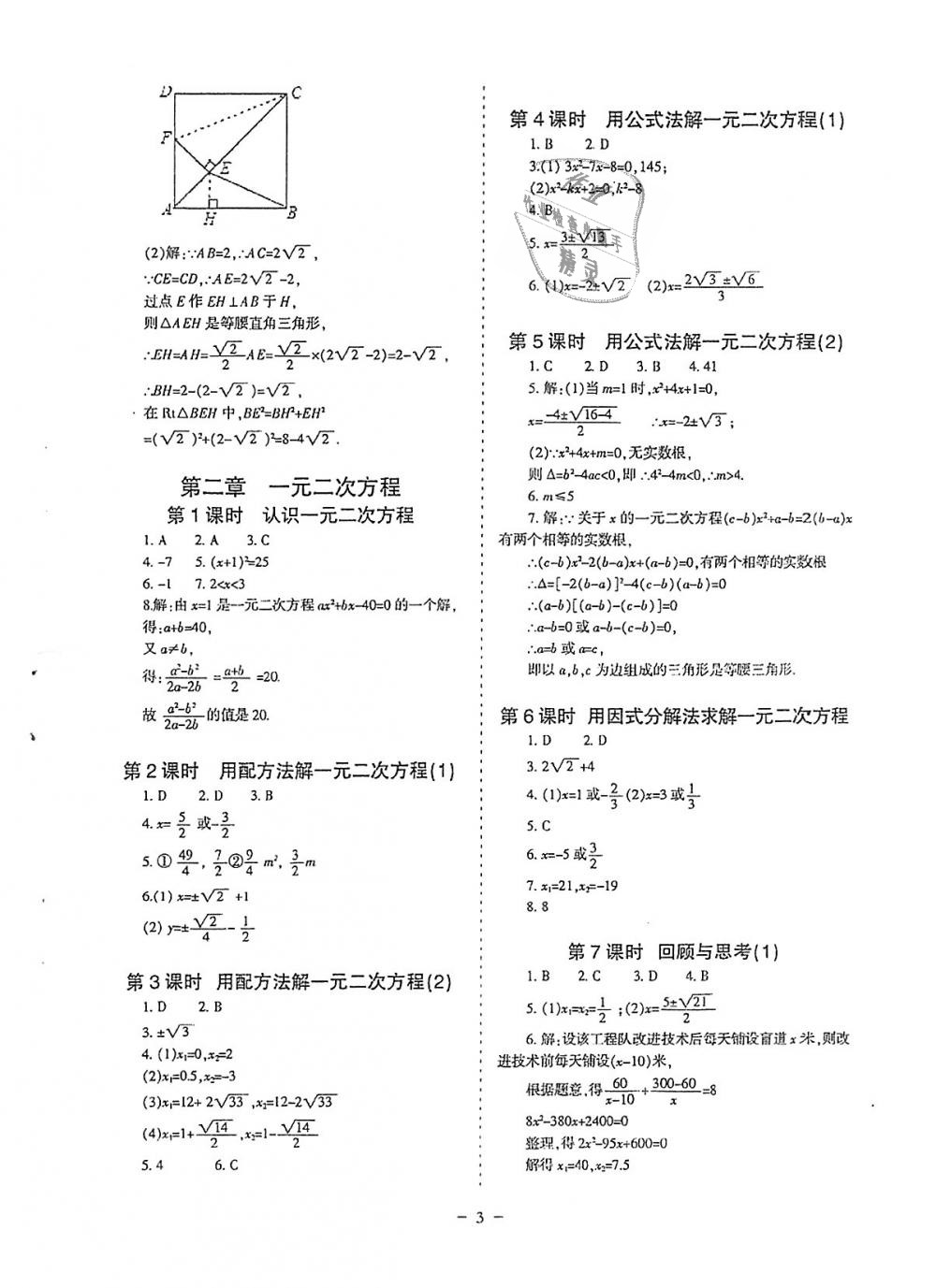 2018年蓉城优课堂给力A加九年级数学全一册北师大版 第3页