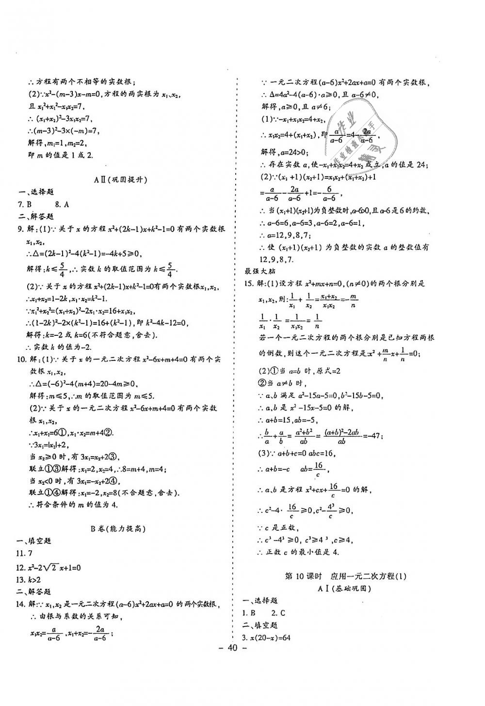 2018年蓉城优课堂给力A加九年级数学全一册北师大版 第25页