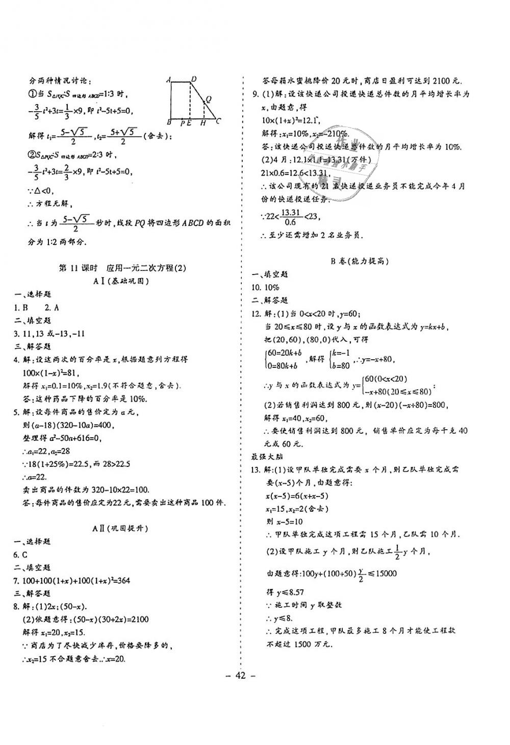 2018年蓉城优课堂给力A加九年级数学全一册北师大版 第27页