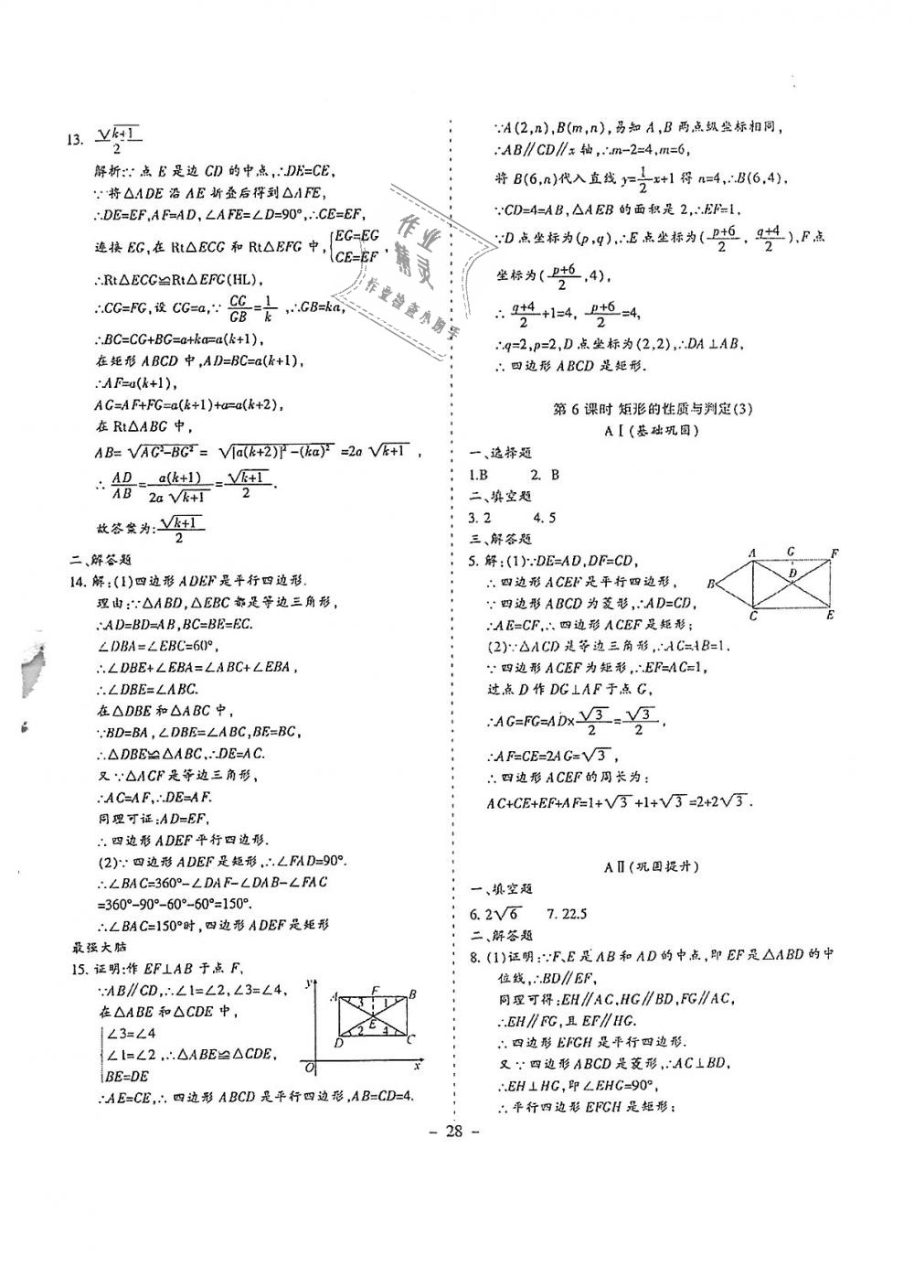 2018年蓉城优课堂给力A加九年级数学全一册北师大版 第13页