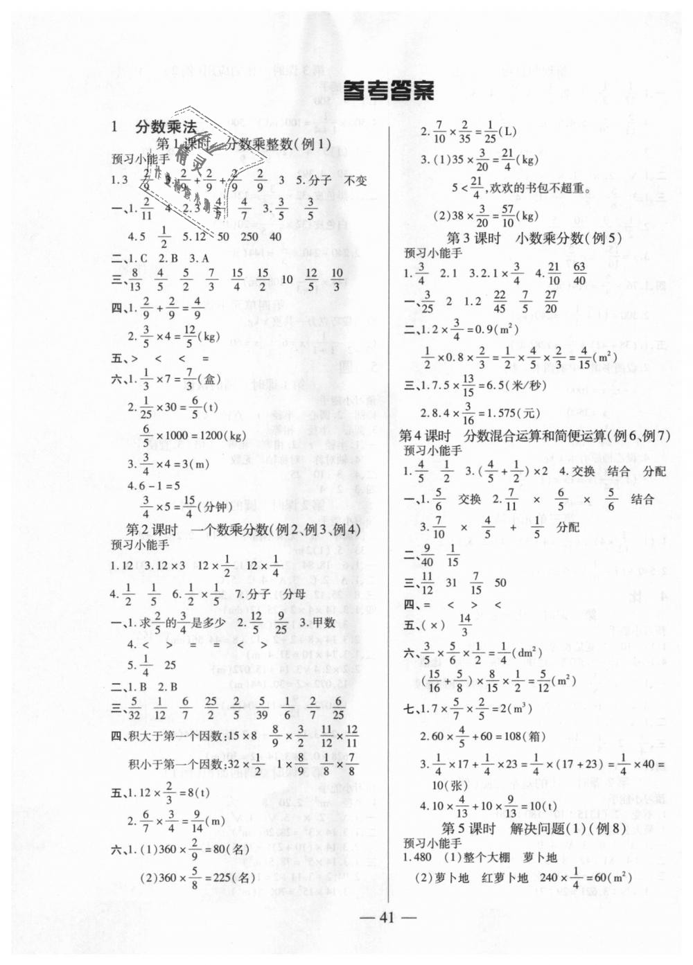 2018年红领巾乐园六年级数学上册人教版 第1页