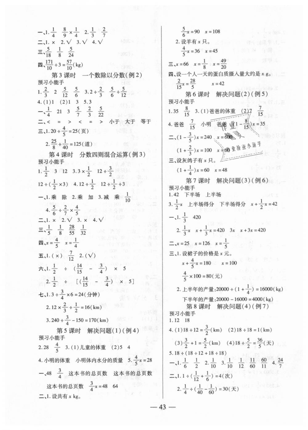 2018年红领巾乐园六年级数学上册人教版 第3页