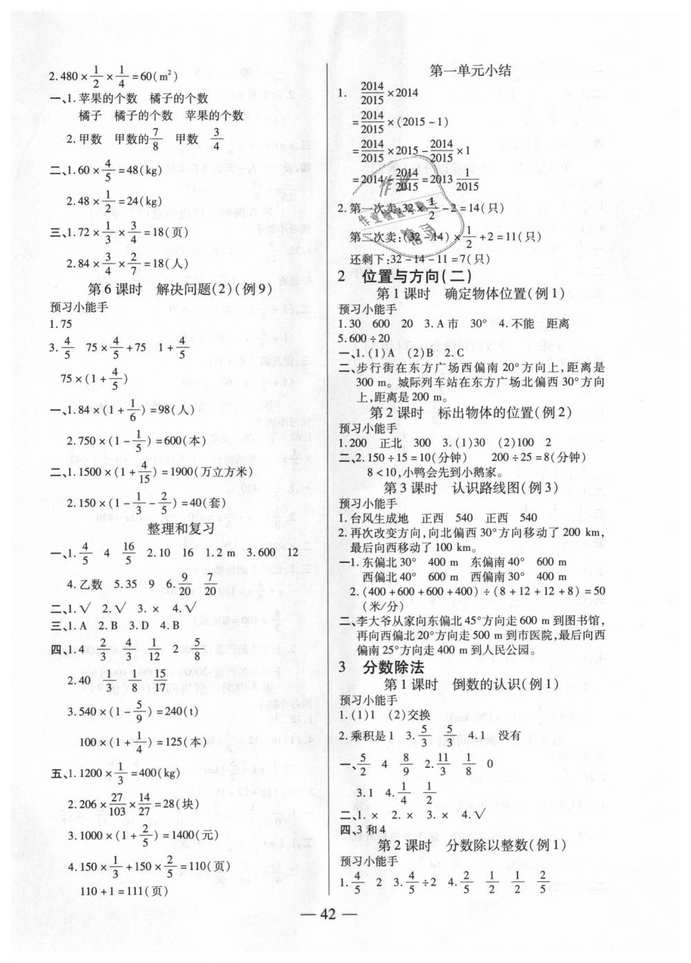 2018年红领巾乐园六年级数学上册人教版 第2页