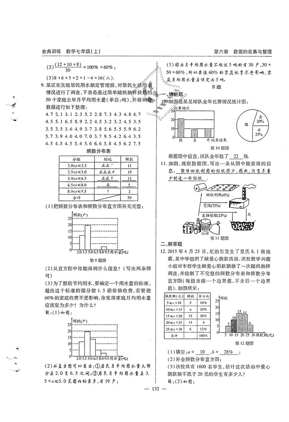 2018年金典訓(xùn)練七年級數(shù)學(xué)上冊北師大版 第133頁