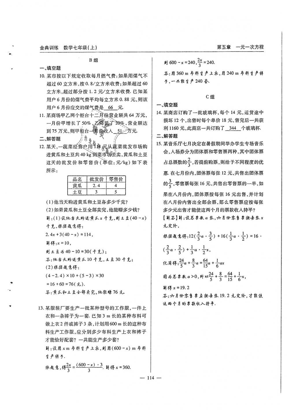 2018年金典訓練七年級數(shù)學上冊北師大版 第115頁