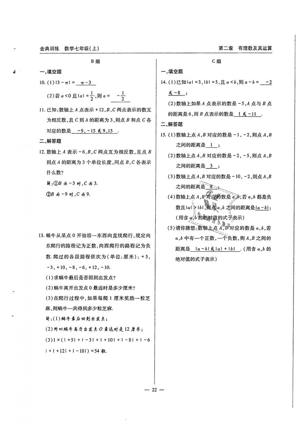 2018年金典訓(xùn)練七年級(jí)數(shù)學(xué)上冊(cè)北師大版 第22頁(yè)