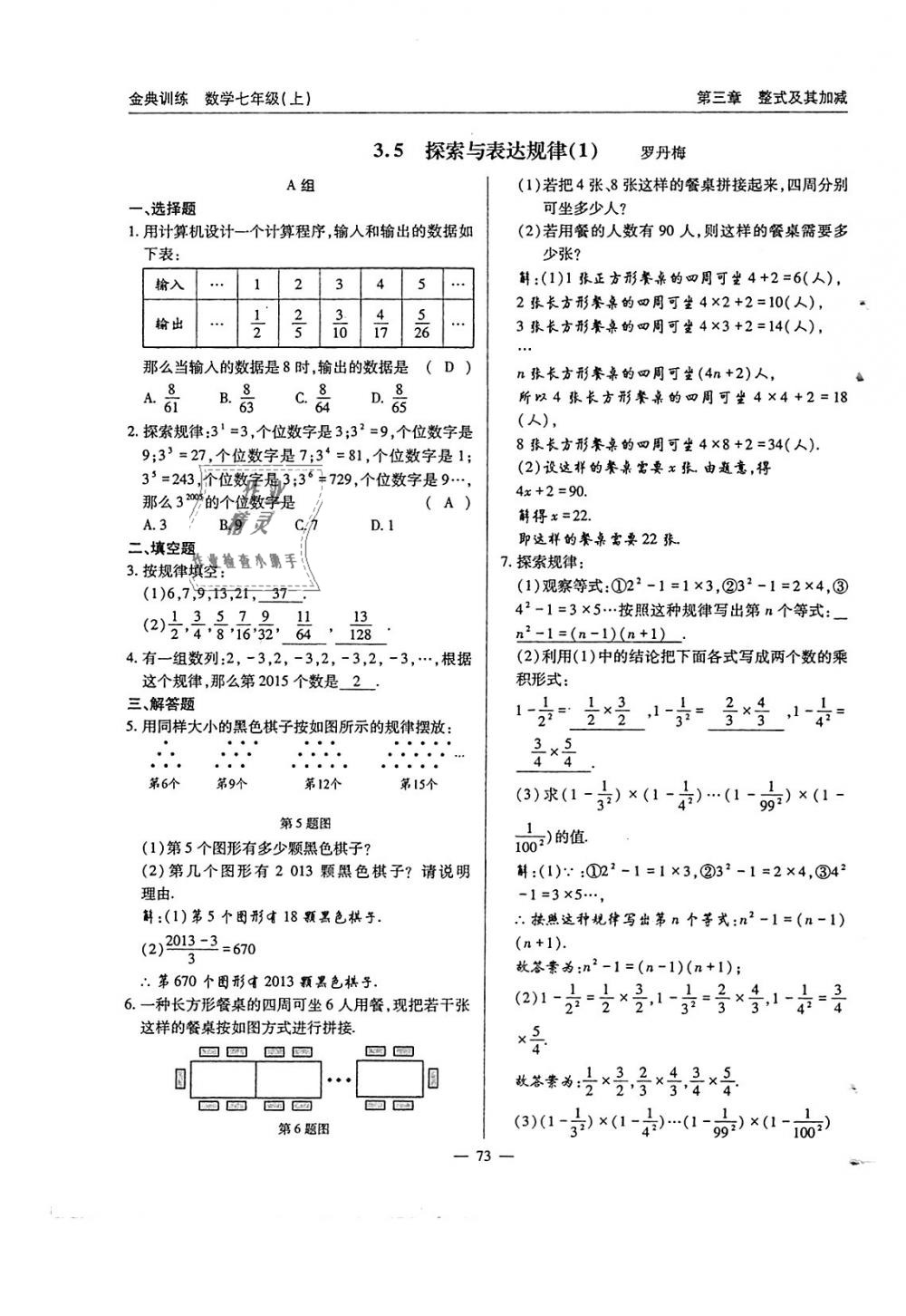 2018年金典訓(xùn)練七年級數(shù)學(xué)上冊北師大版 第74頁