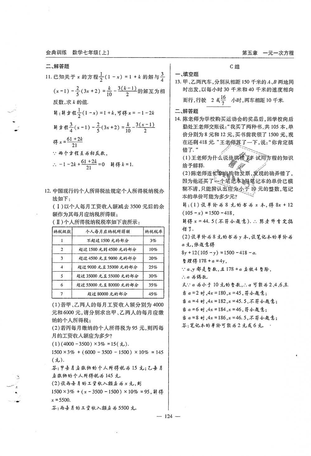 2018年金典訓練七年級數(shù)學上冊北師大版 第125頁