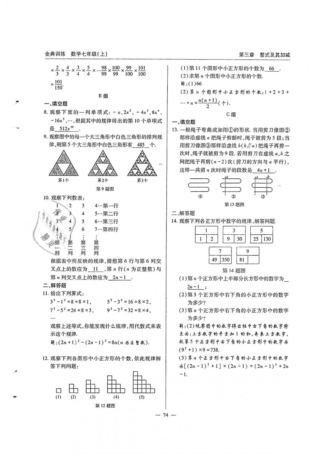 2018年金典訓練七年級數(shù)學上冊北師大版 第75頁