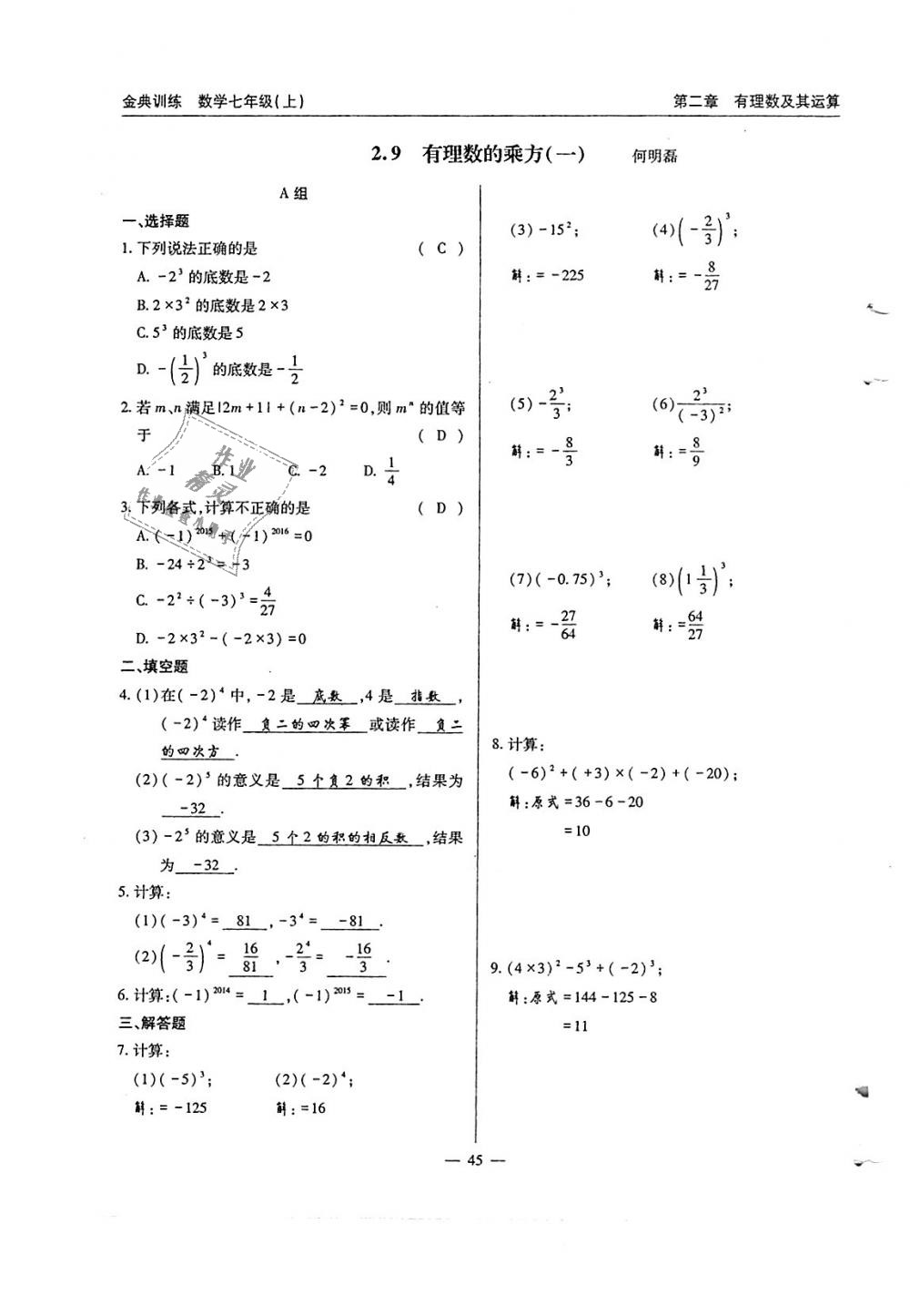 2018年金典訓(xùn)練七年級(jí)數(shù)學(xué)上冊(cè)北師大版 第46頁(yè)