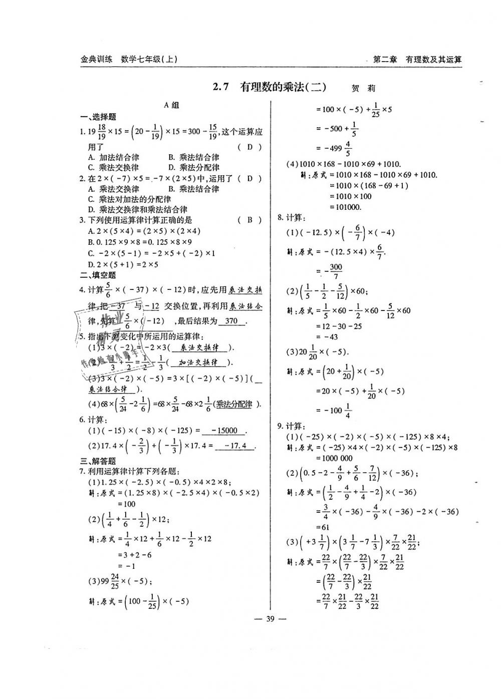 2018年金典訓(xùn)練七年級(jí)數(shù)學(xué)上冊(cè)北師大版 第40頁