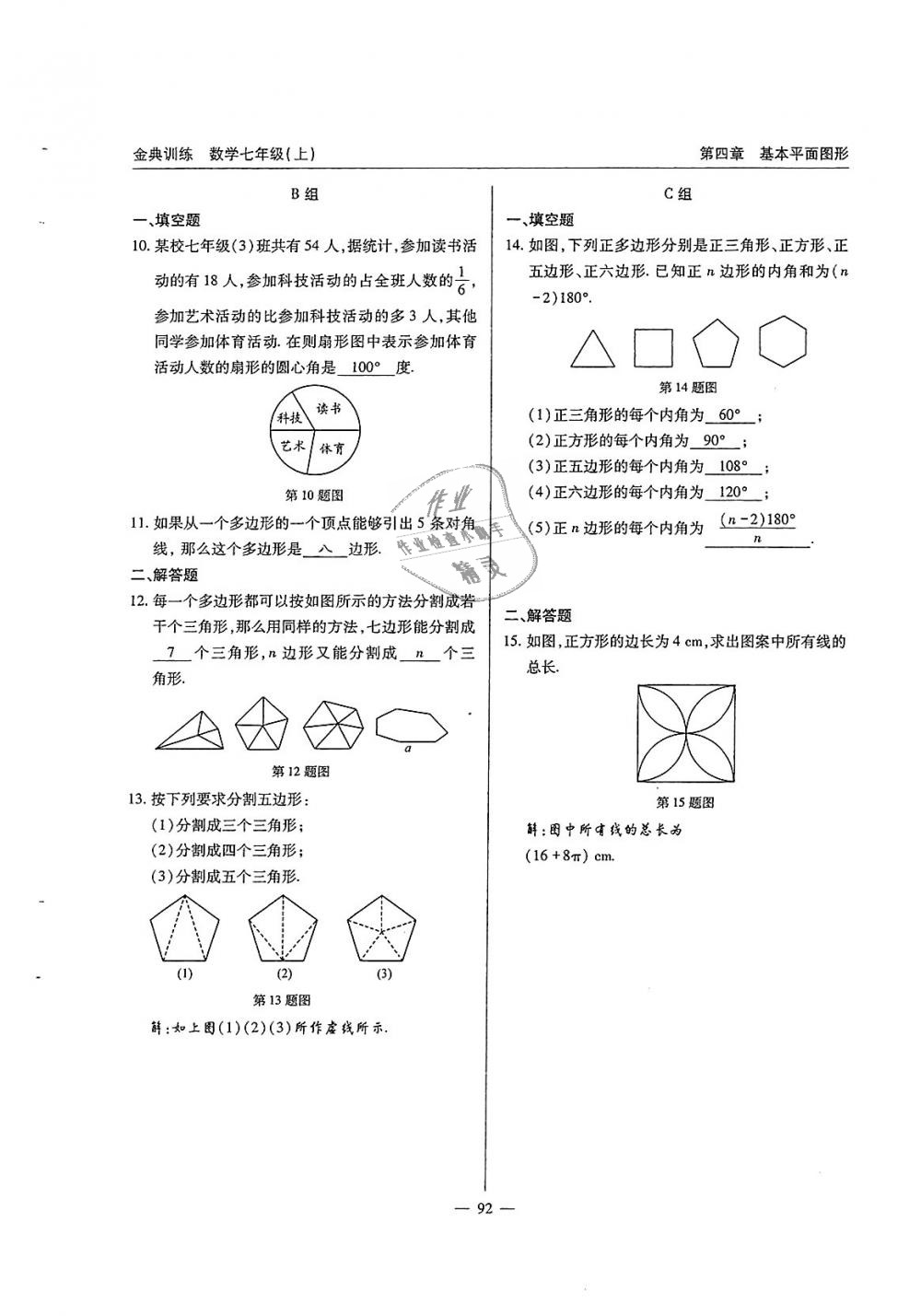 2018年金典訓(xùn)練七年級(jí)數(shù)學(xué)上冊(cè)北師大版 第93頁(yè)