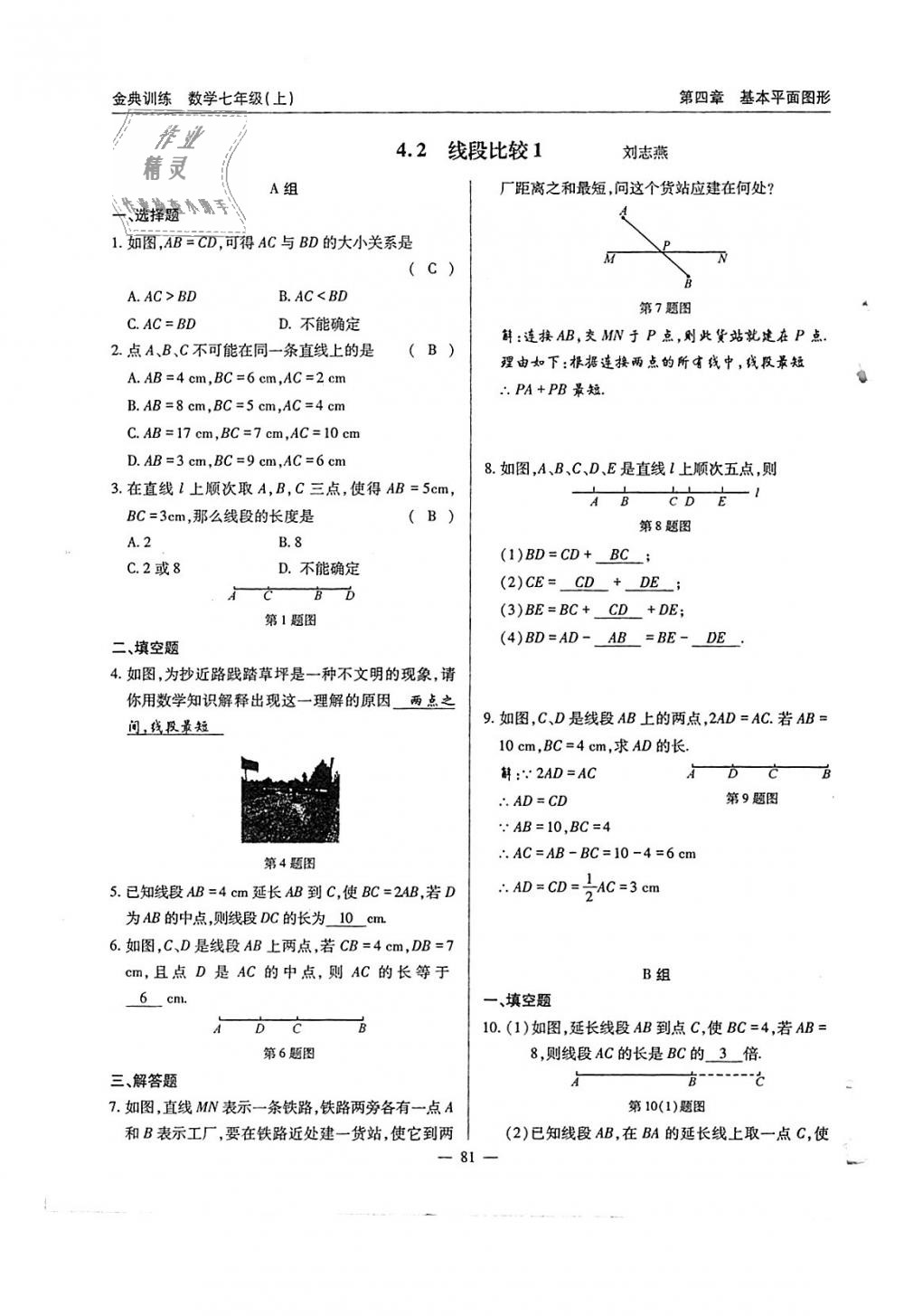 2018年金典訓(xùn)練七年級(jí)數(shù)學(xué)上冊(cè)北師大版 第82頁(yè)