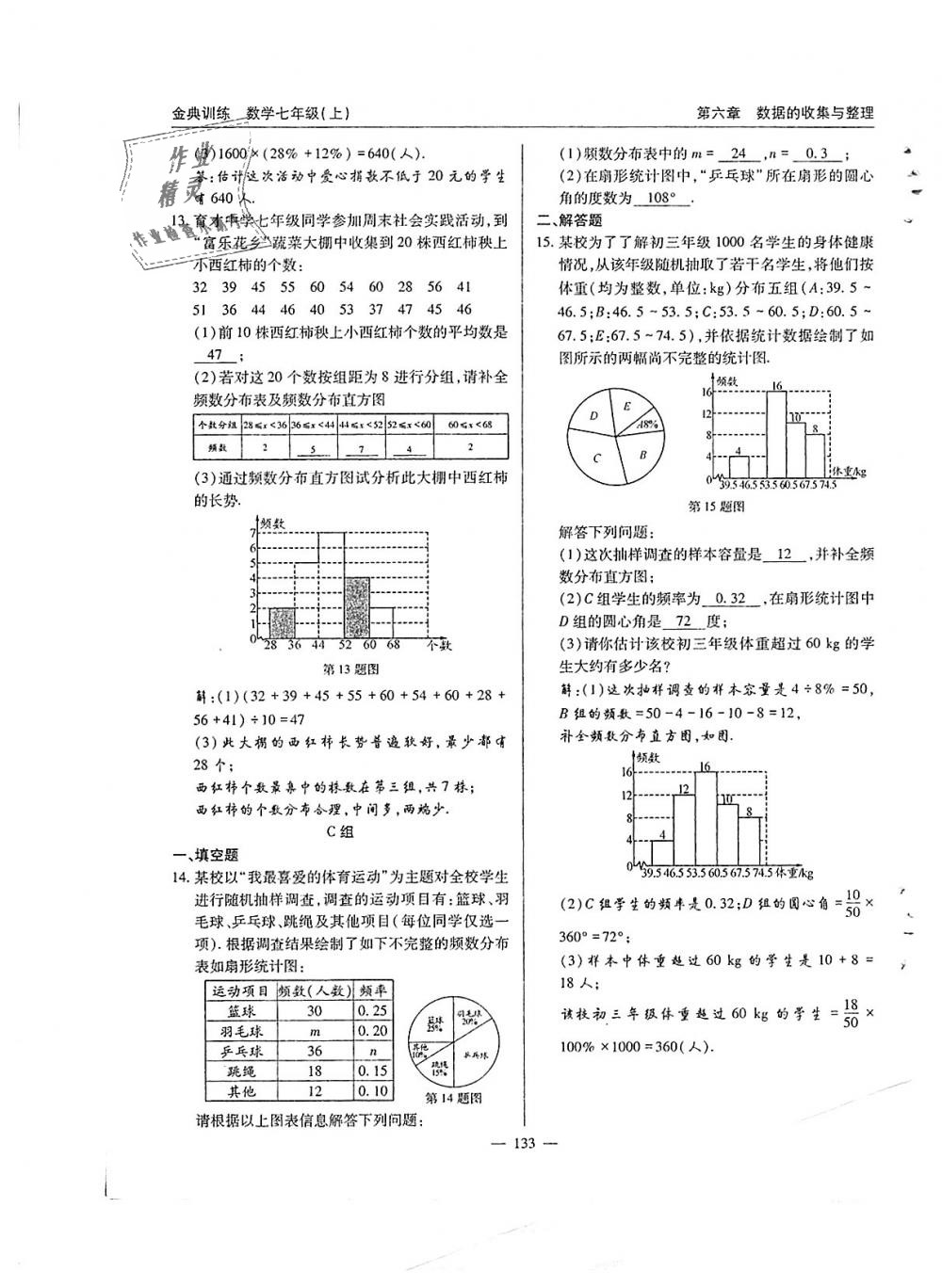 2018年金典訓(xùn)練七年級(jí)數(shù)學(xué)上冊(cè)北師大版 第134頁(yè)