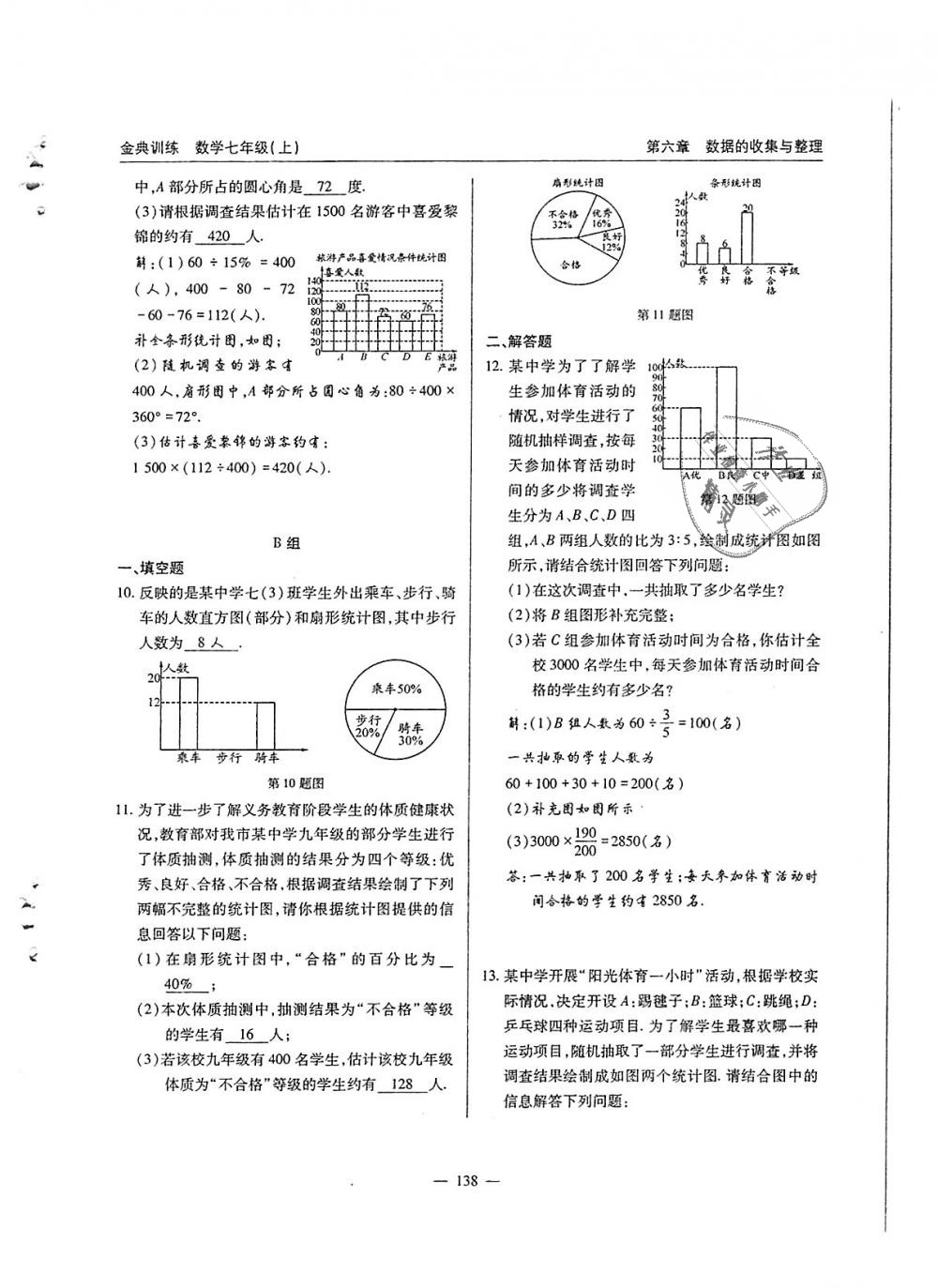 2018年金典訓練七年級數(shù)學上冊北師大版 第139頁