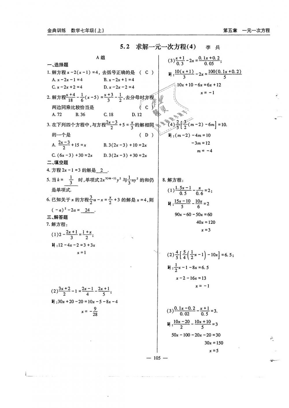 2018年金典訓(xùn)練七年級數(shù)學(xué)上冊北師大版 第106頁