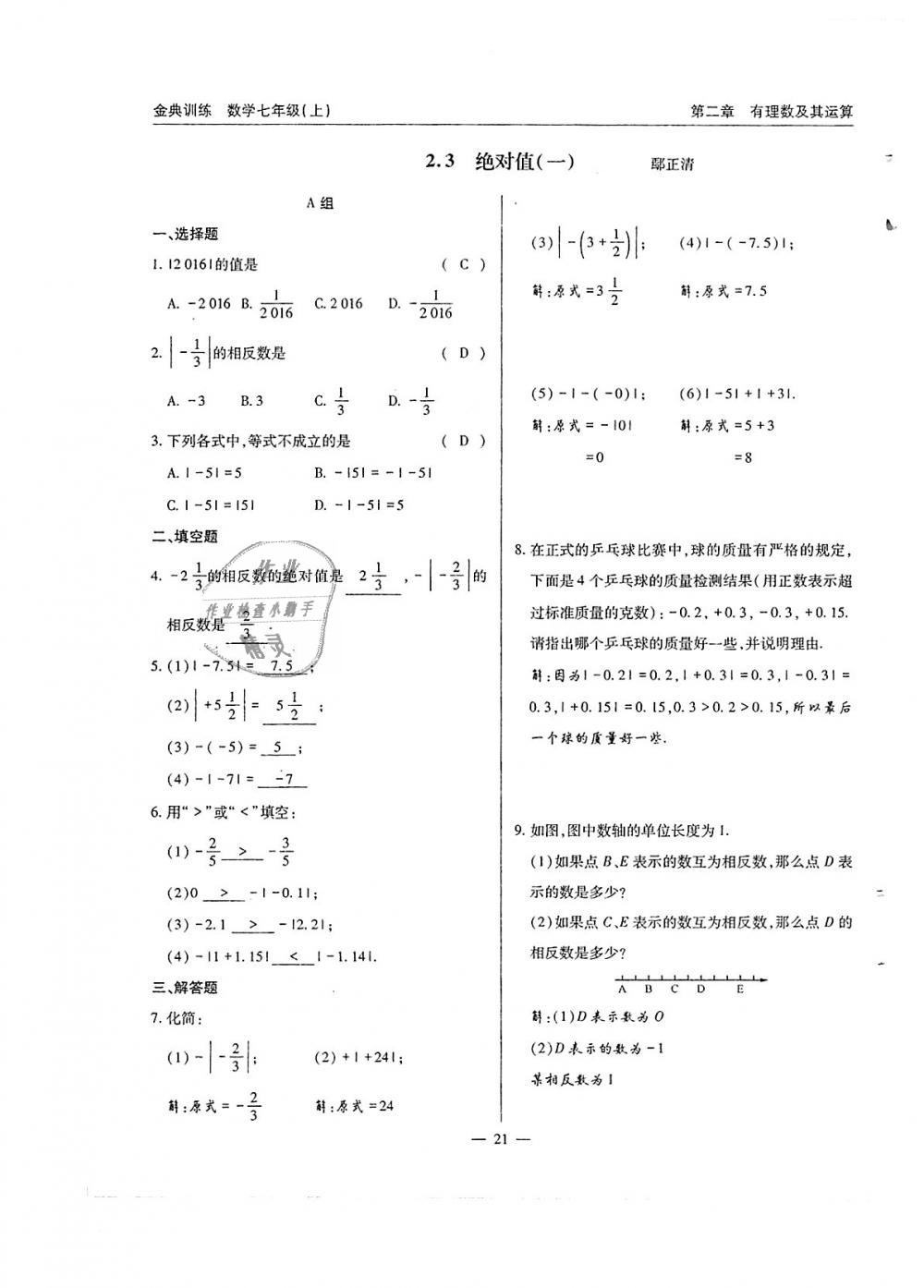 2018年金典訓練七年級數學上冊北師大版 第21頁