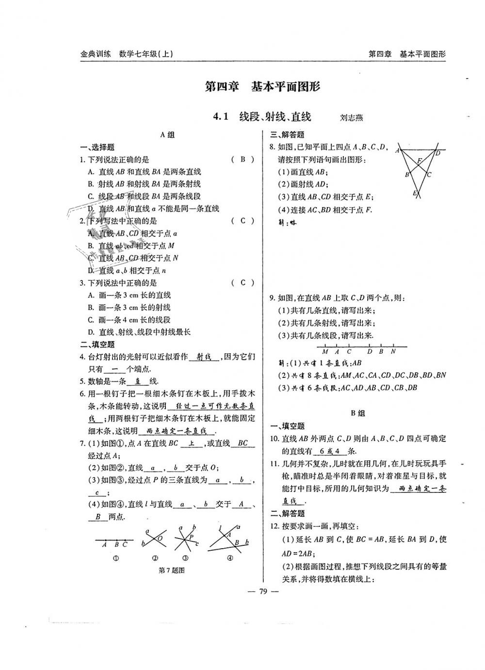 2018年金典訓(xùn)練七年級(jí)數(shù)學(xué)上冊(cè)北師大版 第80頁(yè)