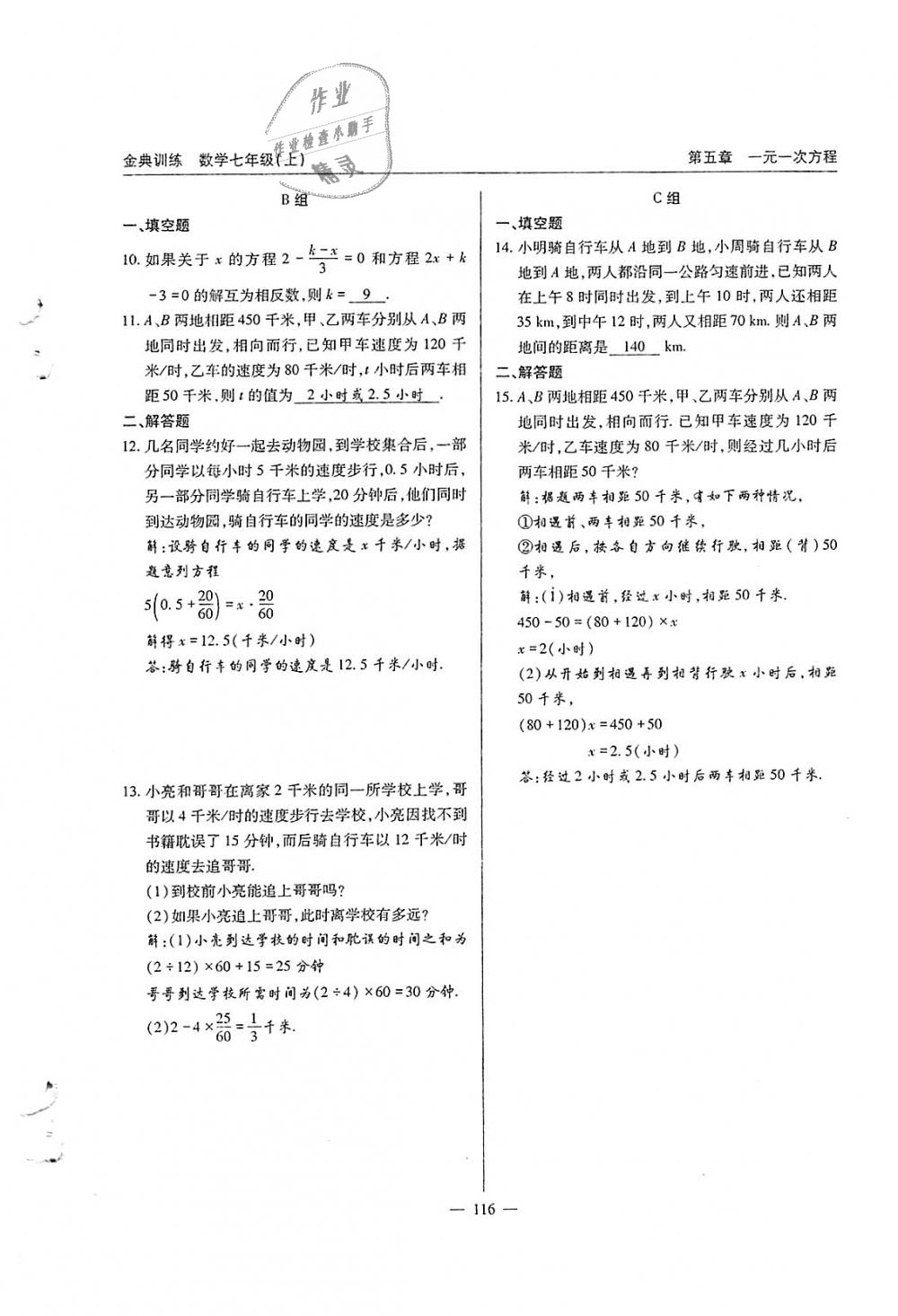 2018年金典訓(xùn)練七年級(jí)數(shù)學(xué)上冊(cè)北師大版 第117頁(yè)