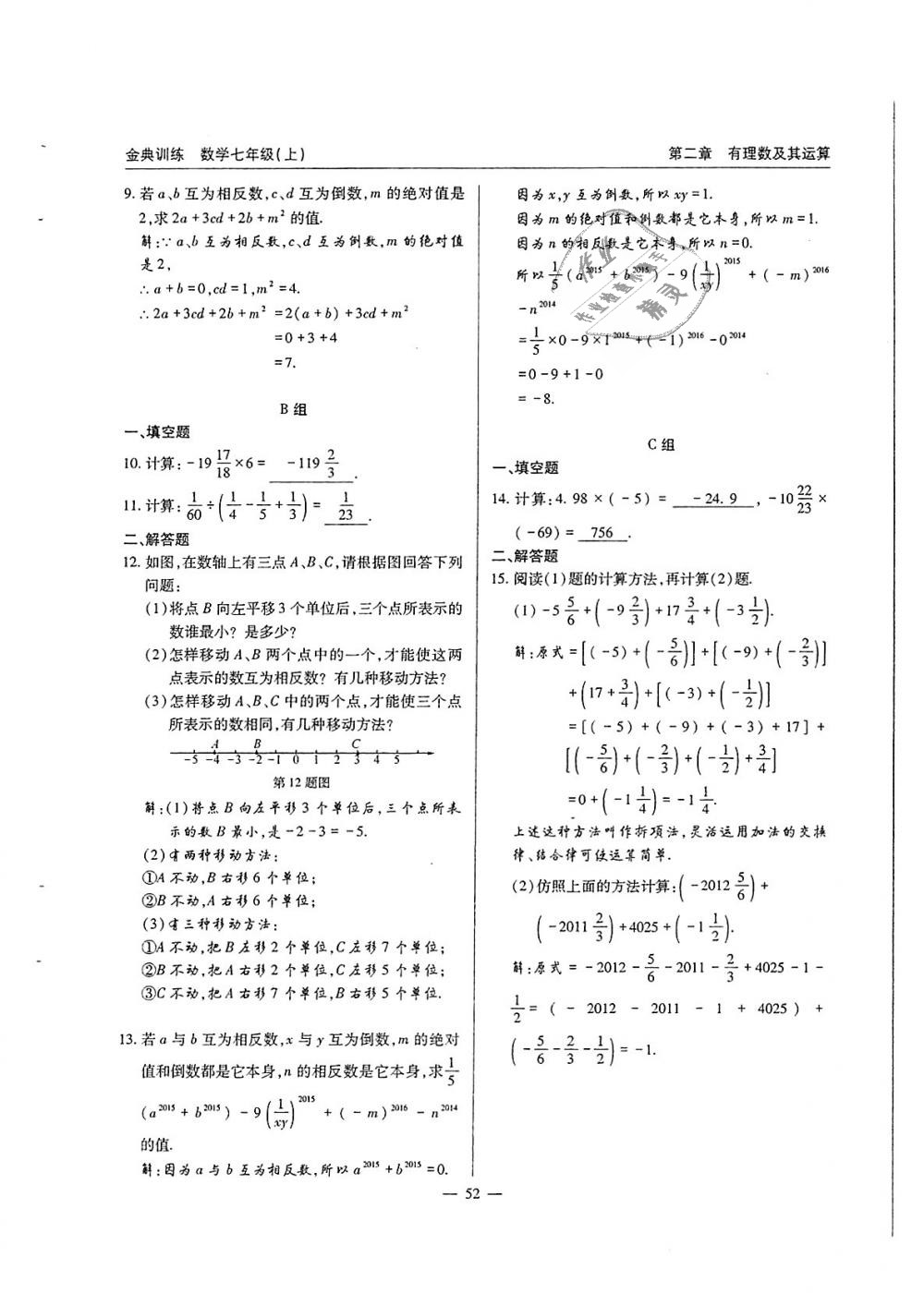 2018年金典訓練七年級數(shù)學上冊北師大版 第53頁